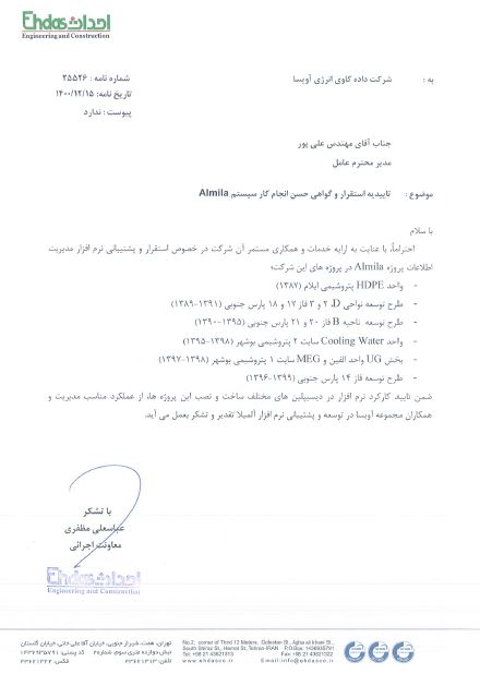 گواهی احداث