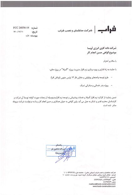 گواهی فراب فاز ۱۳