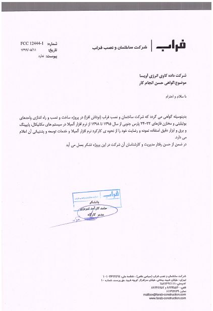 گواهی فراب فاز ۲۲–۲۴