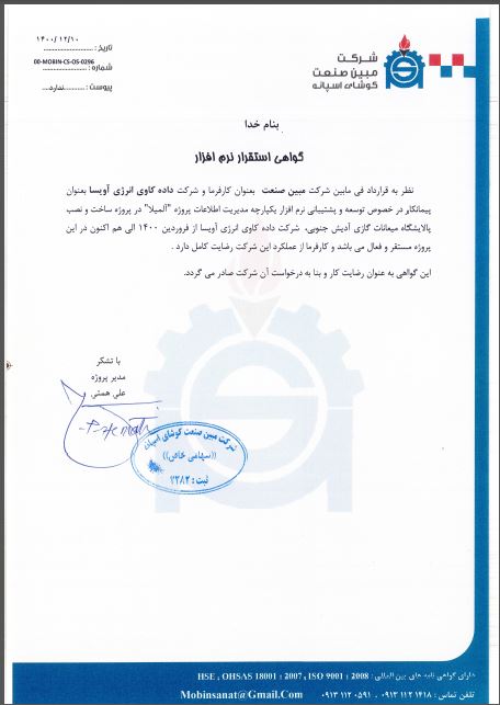 گواهی مبین آدیش