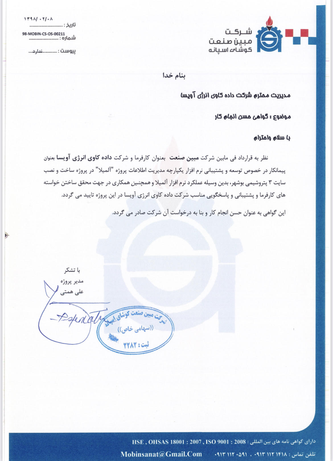 گواهی مبین بوشهر