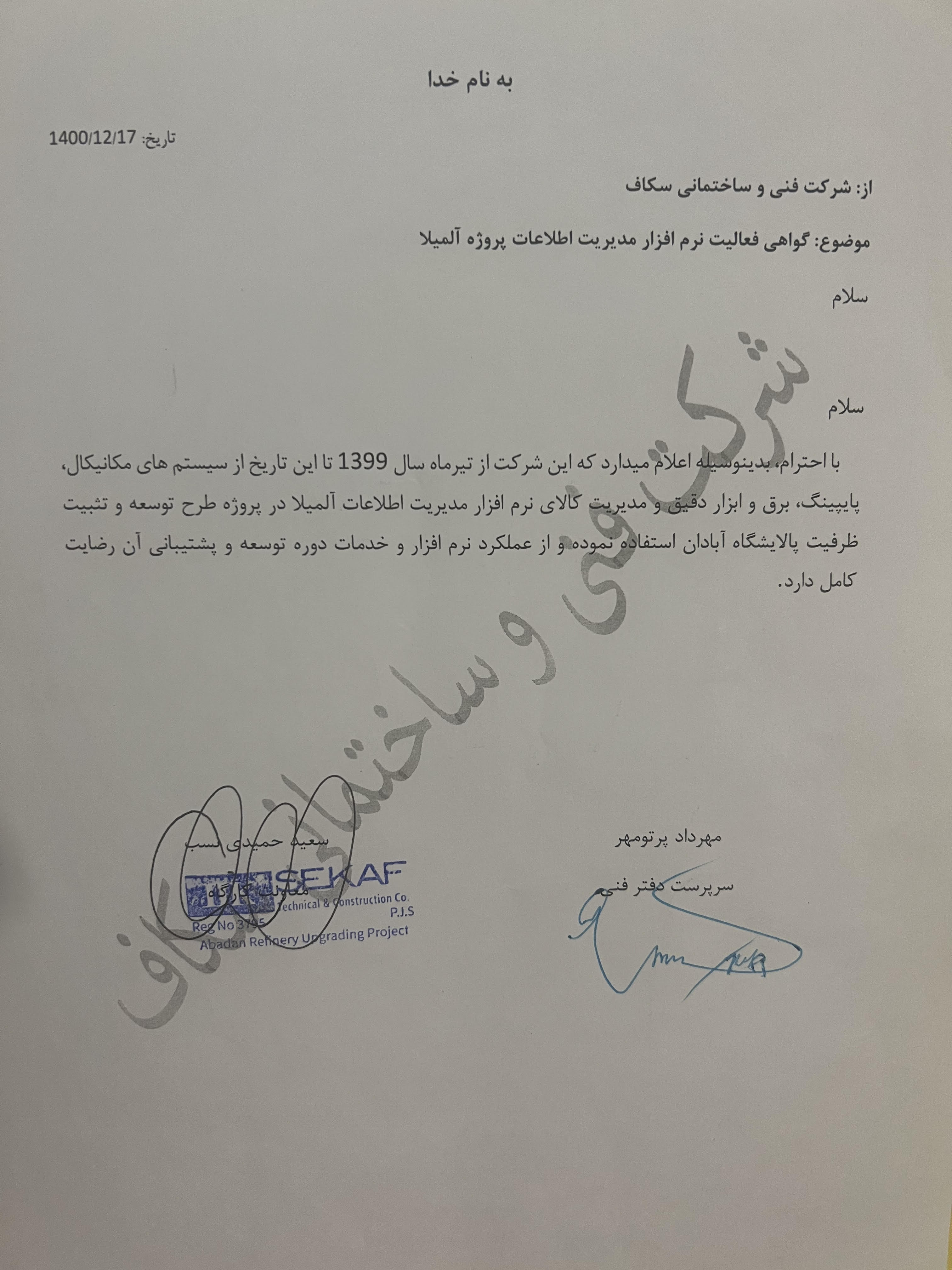 گواهی سکاف